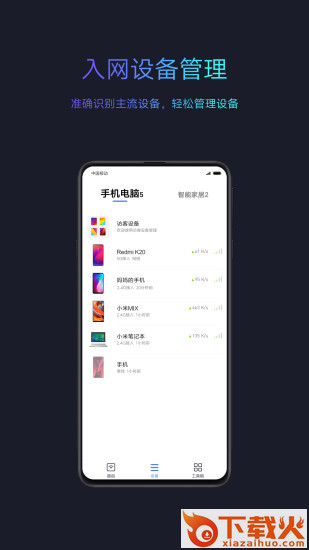 小米路由器ipad版