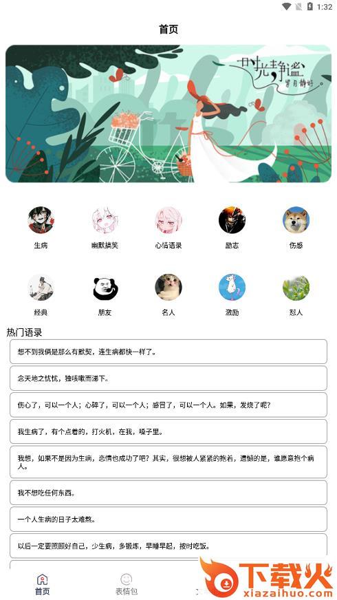 废话生成器app截图2