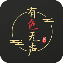 有色无声安卓版下载-有色无声app(诗词社区)v1.0.0 最新版