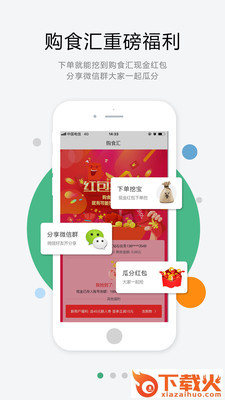 购食汇截图1
