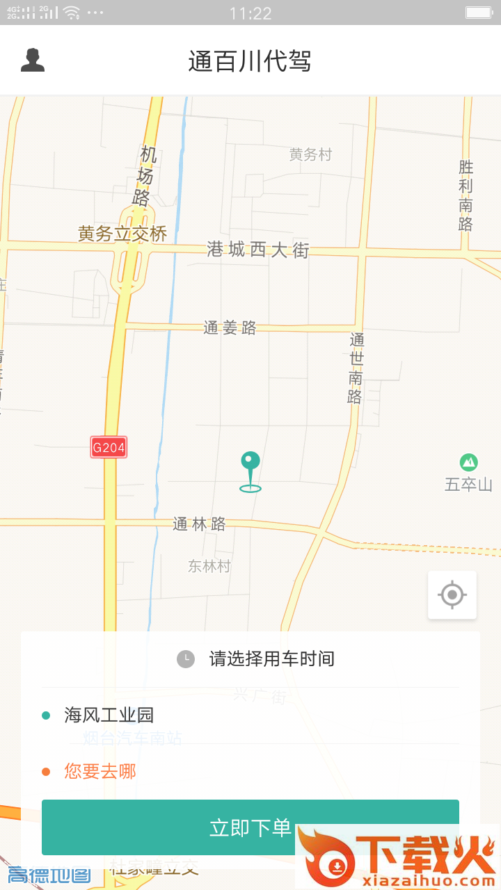 通百川代驾截图2