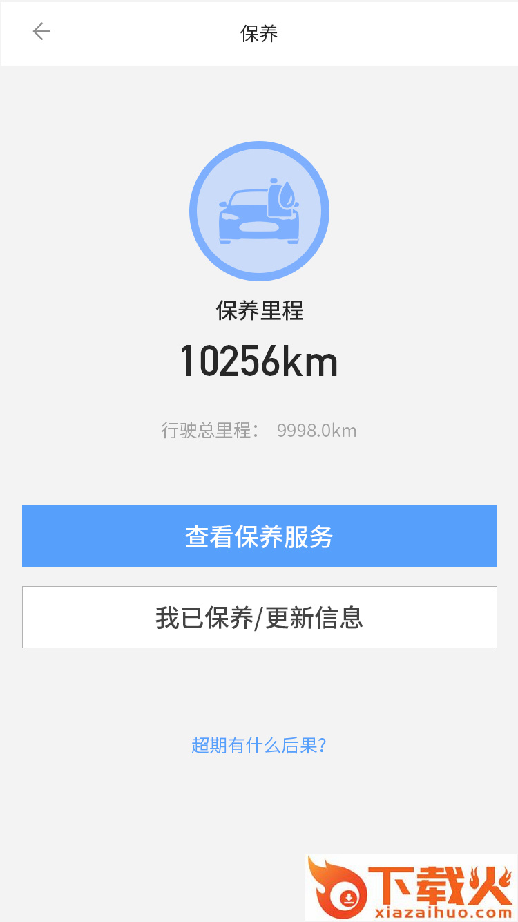 伊爱车联截图1