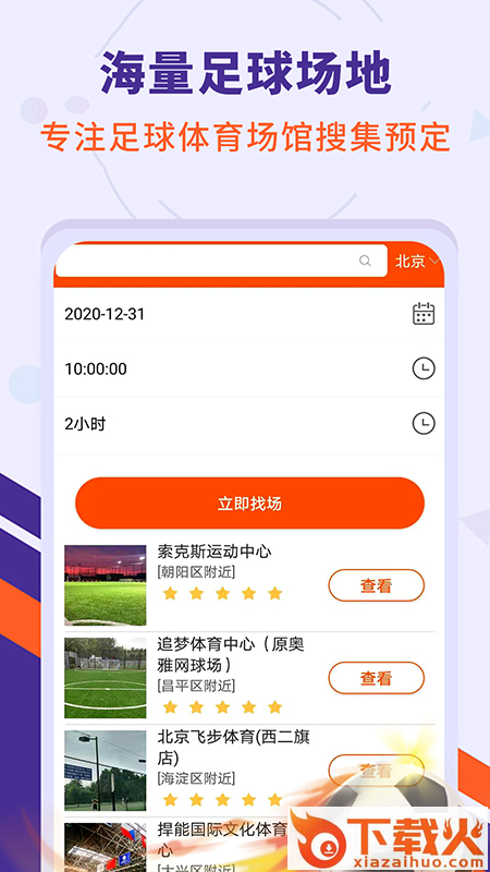 足球疯狂帝截图1