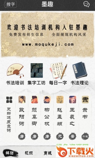 墨趣书法ipad版