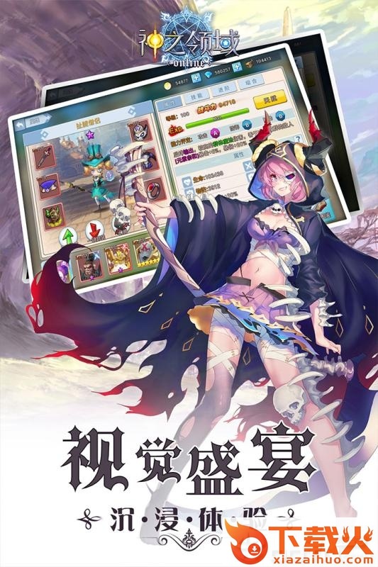 神之领域手游截图1