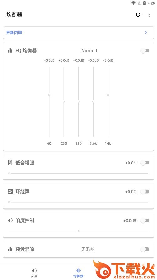 音量君多功能音量助手 v1.2.1 官方最新版截图2