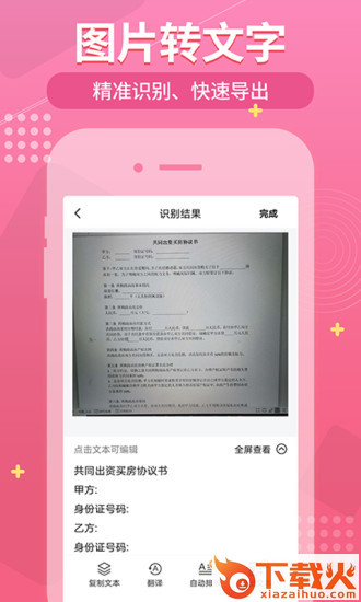 小明扫描王截图1