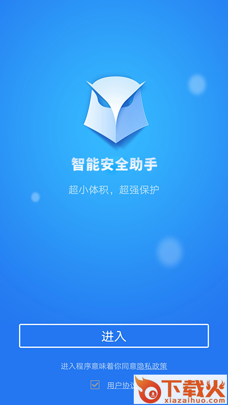 智能安全助手截图1