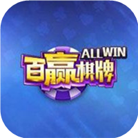 百赢棋牌4.2.0版本2016 官网版