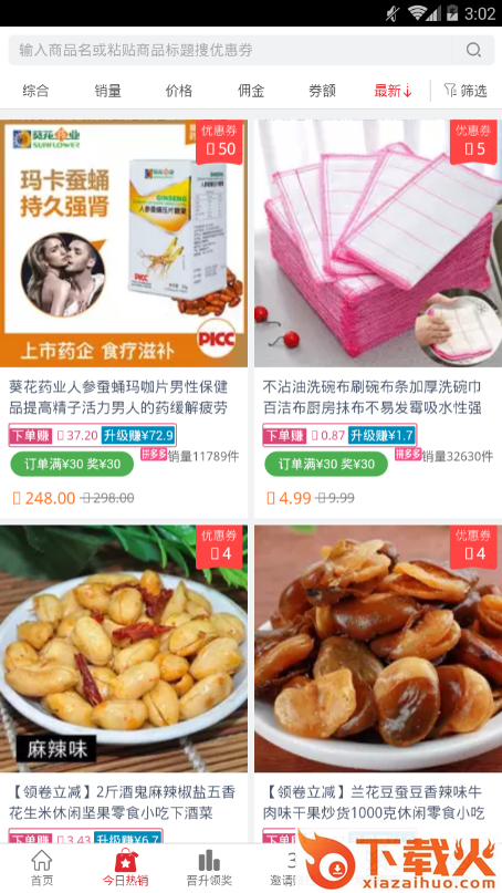 券返赚截图2