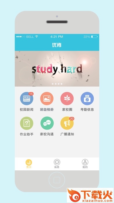优肯教育通ios