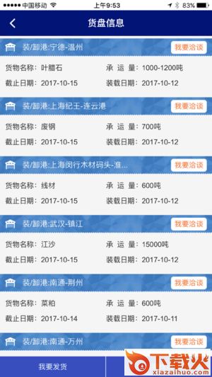 金马云物流截图2