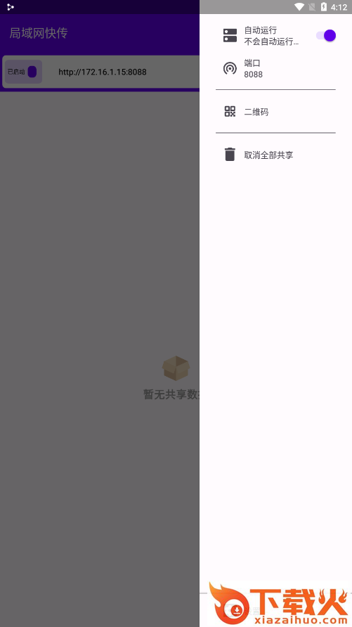 局域网快传app截图1