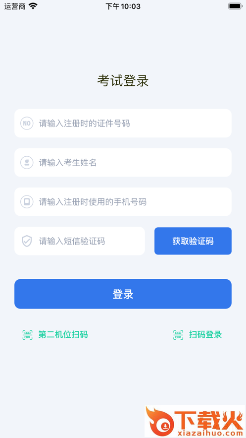 云易考app官方下载截图1