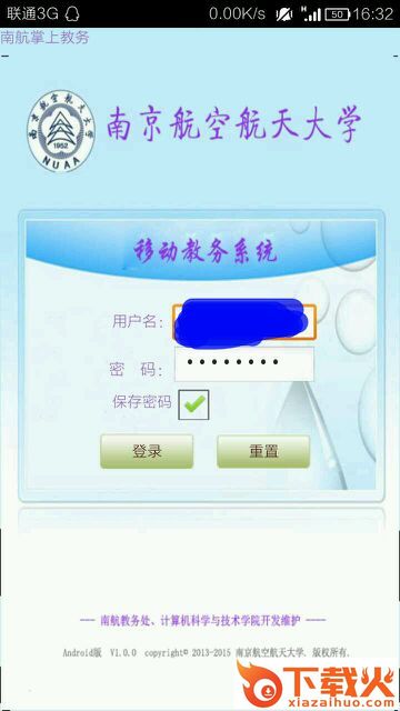 南航掌上教务苹果版下载