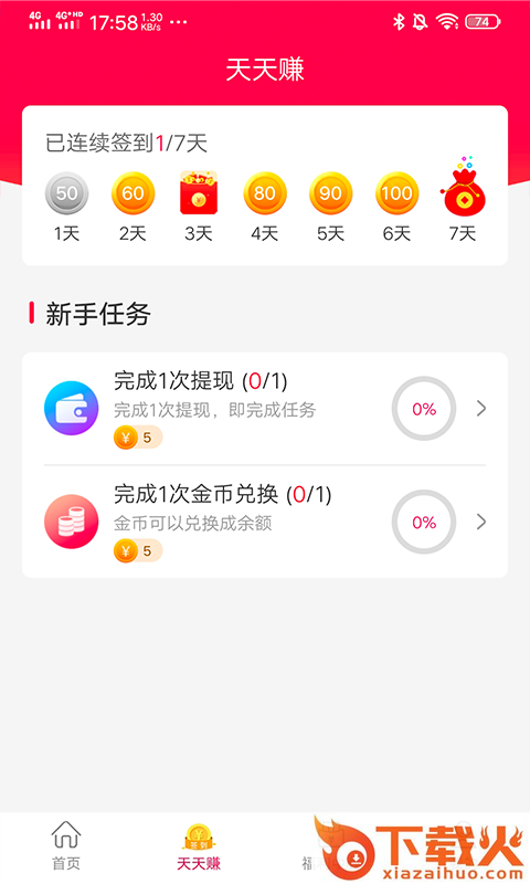 兑步宝截图2