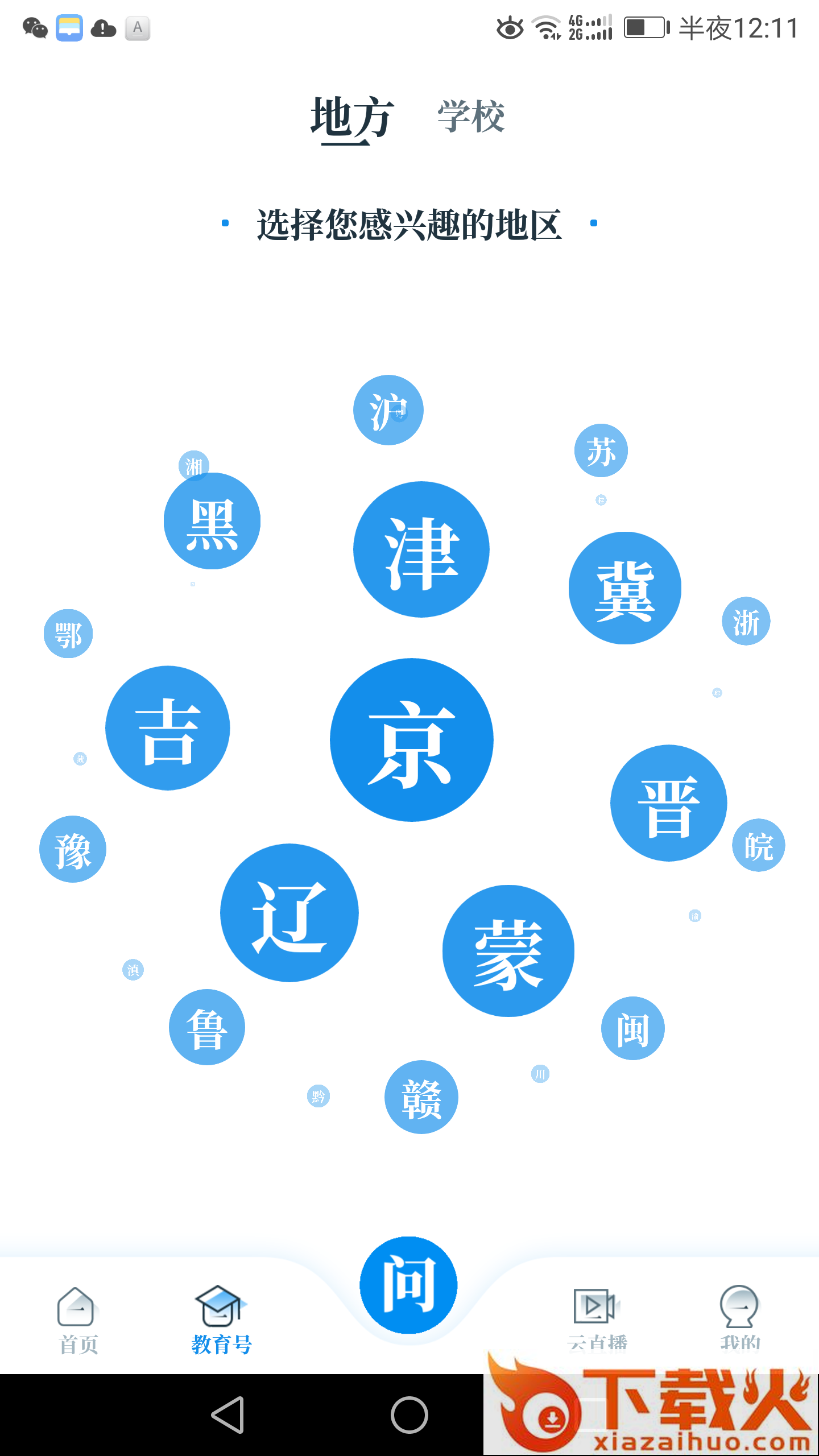 中国教育发布截图2