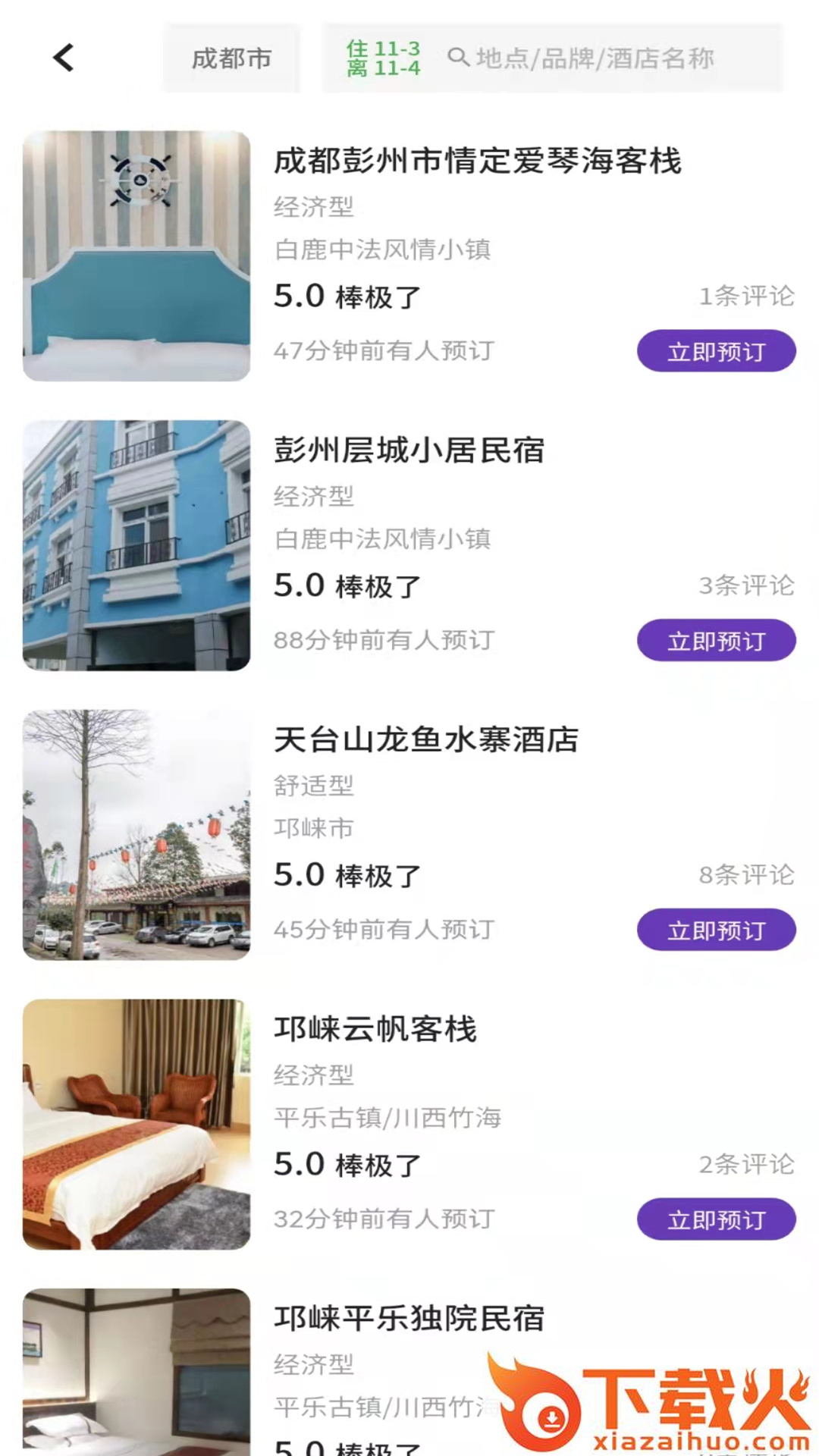 旅投圈app下载 v2.6.0 安卓版截图1