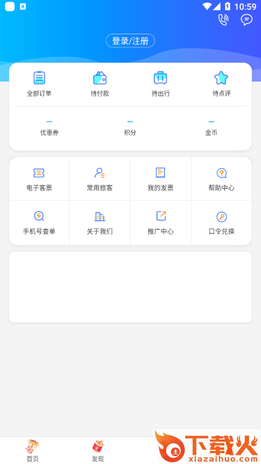 出行365app截图2