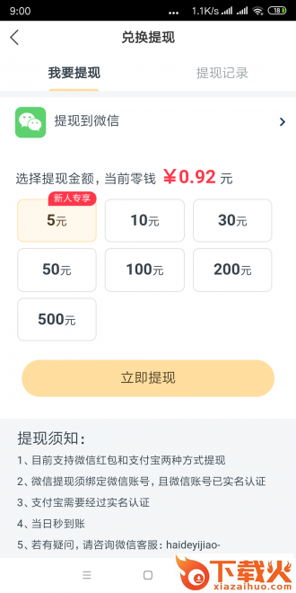 猫头鹰快讯app截图1
