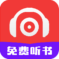 听书有声免费小说 v4.9 安卓版 听书有声免费小说 v4.9 安卓版