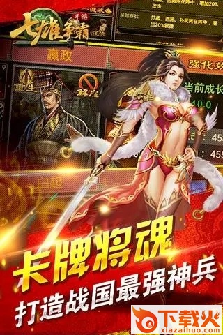 七雄争霸手游截图1