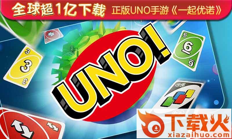 一起优诺国际版截图1