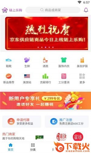 链上乐购截图1