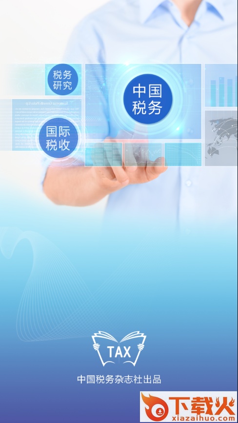 税刊阅读app截图1