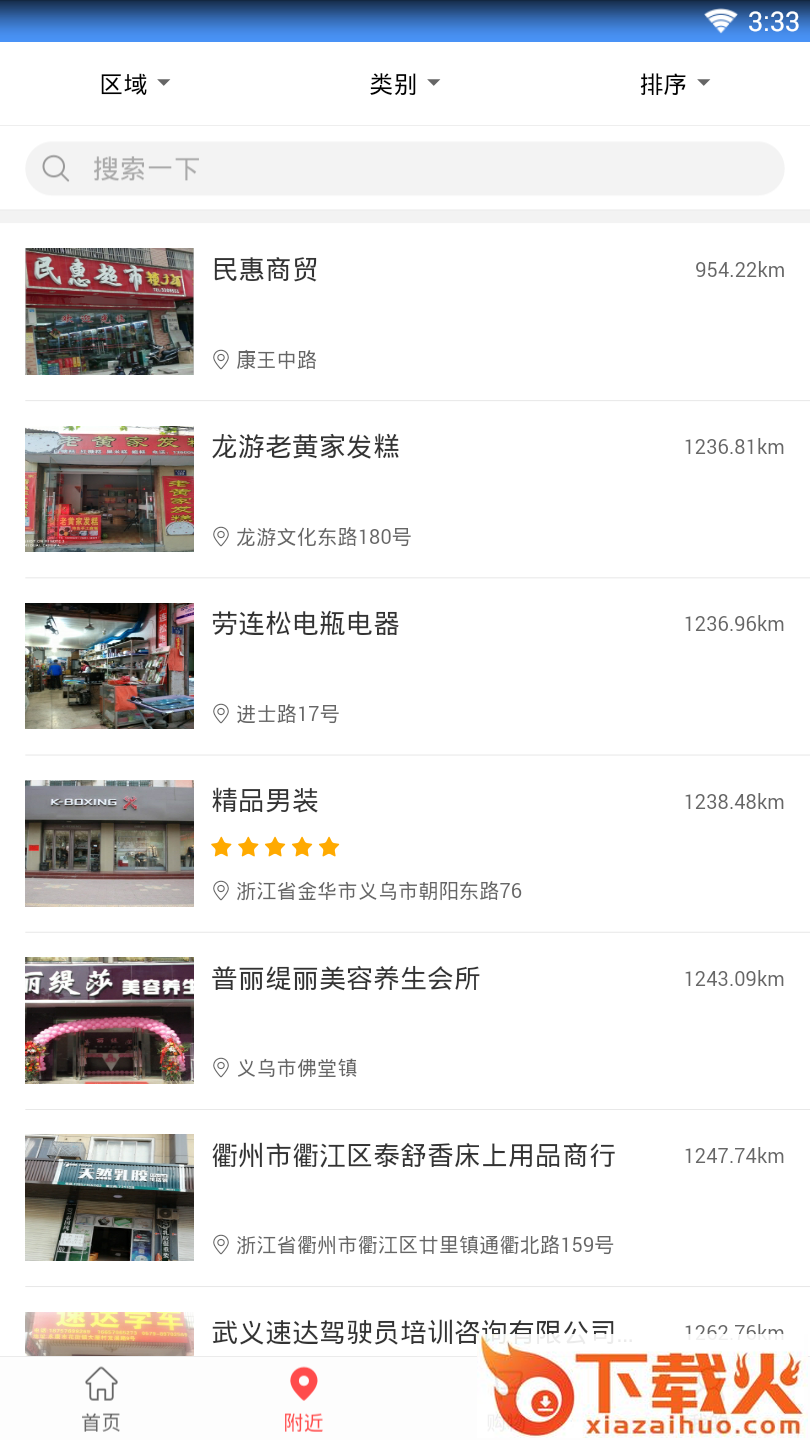 民惠易购截图1