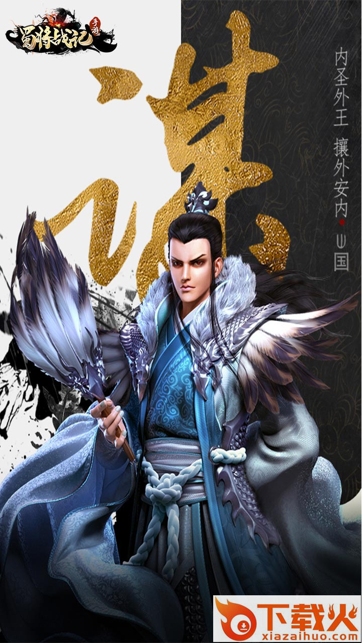 蜀将战记果盘版 v1.0.1 安卓版截图2