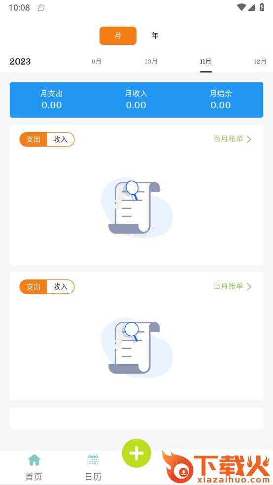 小刀记账截图1