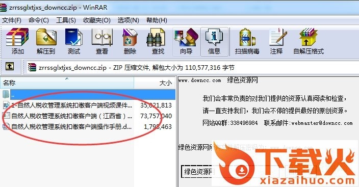 自然人税收管理系统扣缴客户端(江西省) v3.1.063 完整安装包 截图1