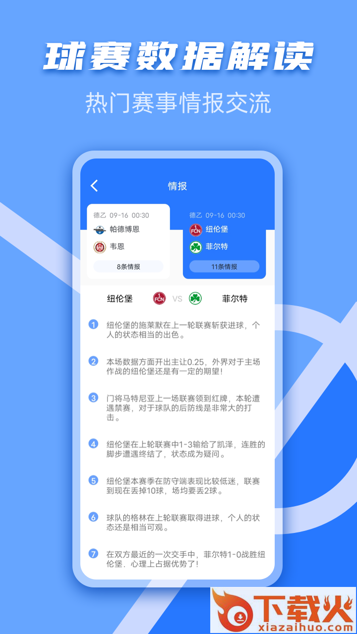千嗨体育截图2