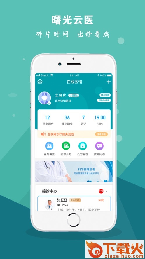 曙光云医app截图1