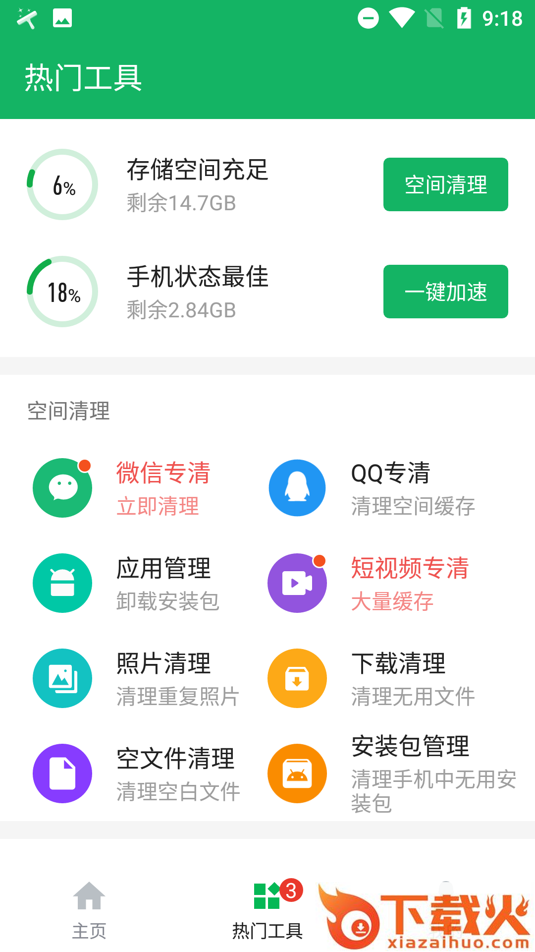 全盛清理王2022最新版截图2