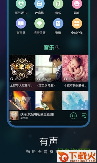 爱音乐播放器苹果下载