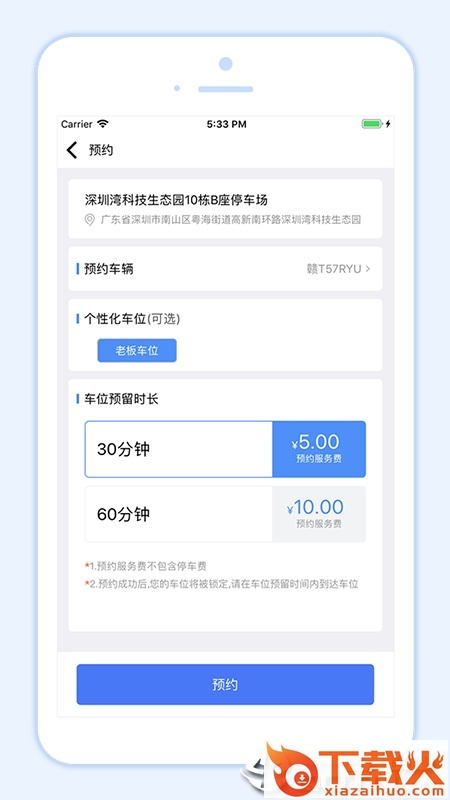 人车位生活截图2
