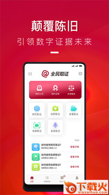 全民取证截图1