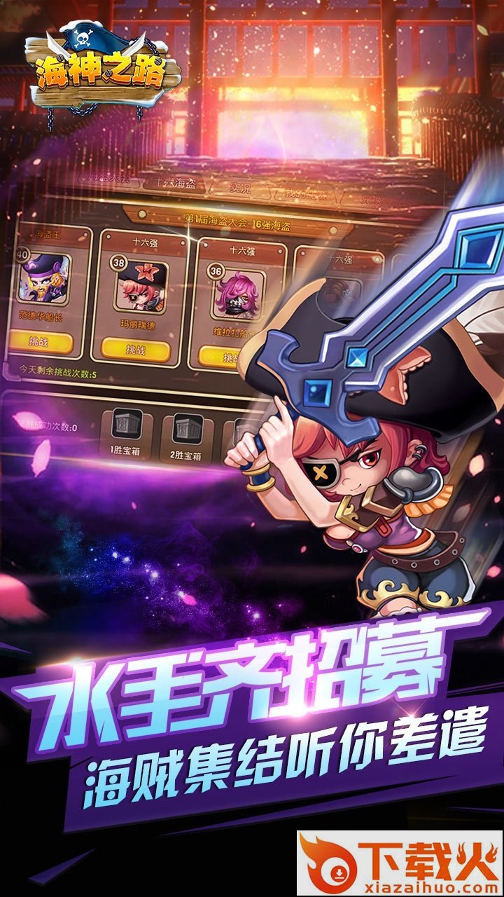 海神之路ios版