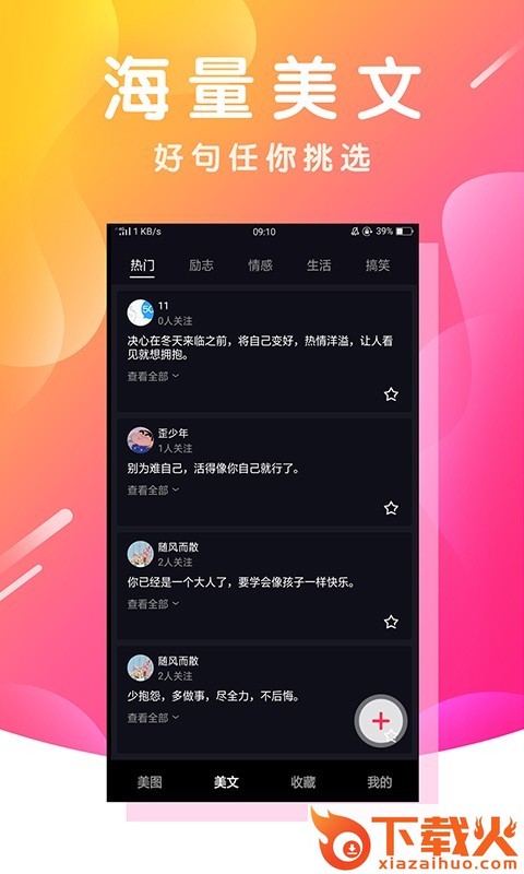 精选好友圈 v1.0.7 安卓版截图1