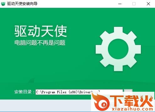 驱动天使绿色版