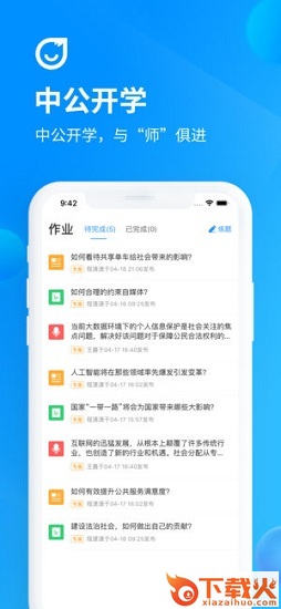 中公开学pc端 v2.5.6 官方版 截图1