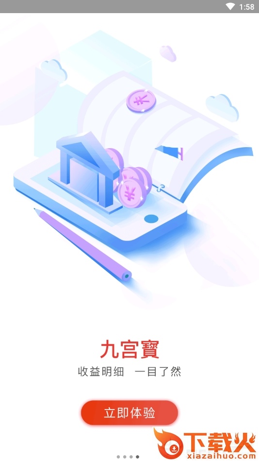 九宫宝商城截图2