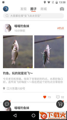 飞鱼行截图2