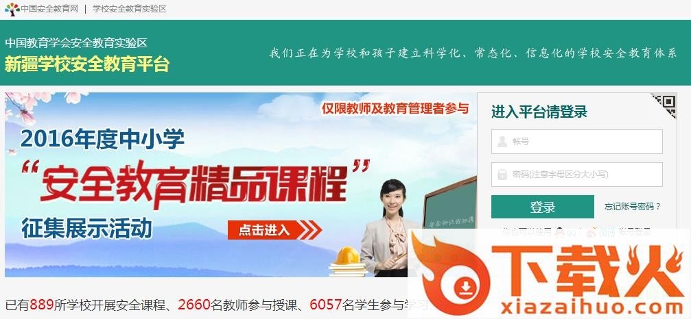新疆学校安全教育平台管理系统 v1.2.0 免费版 截图1