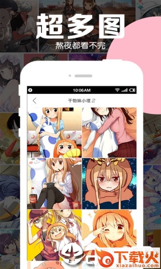 好多动漫图片app下载截图2