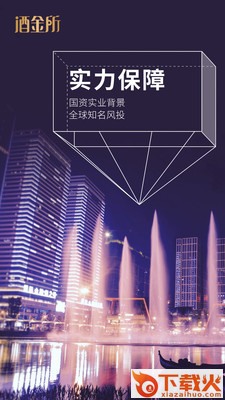 酒金所截图2