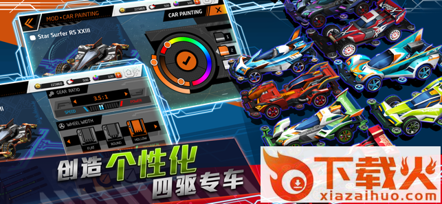 四驱飞车截图1