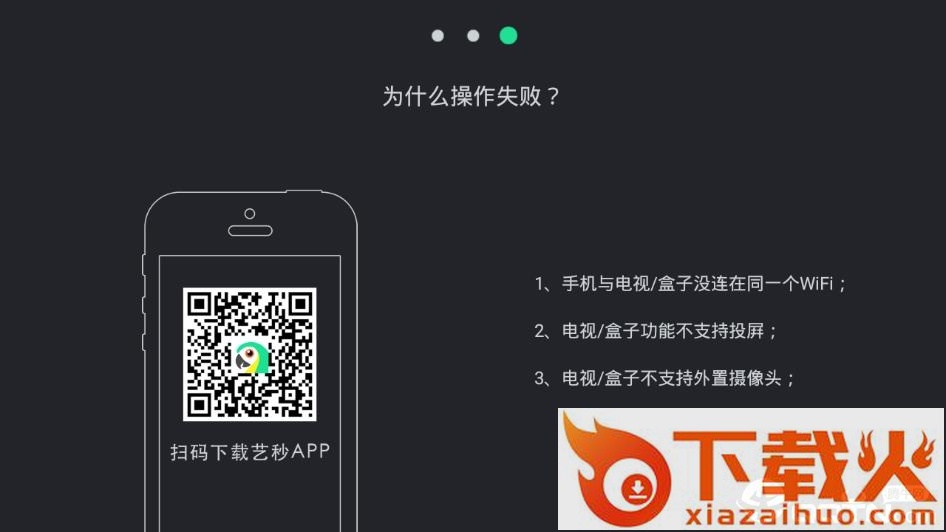 艺秒TV版截图2